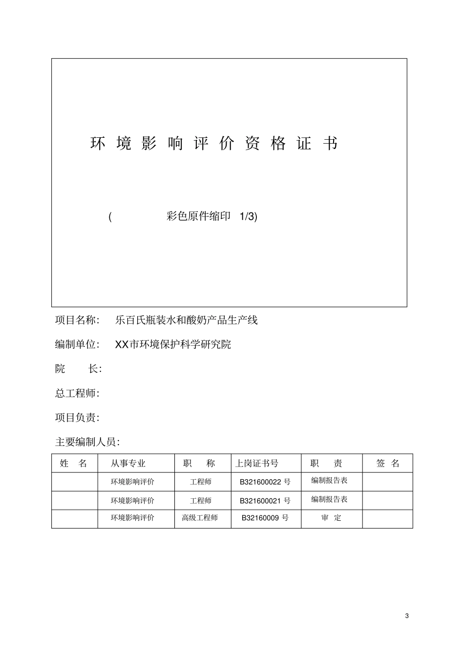 乐百氏瓶装水和酸奶产品生产线建设项目立项环境评价报告_第3页