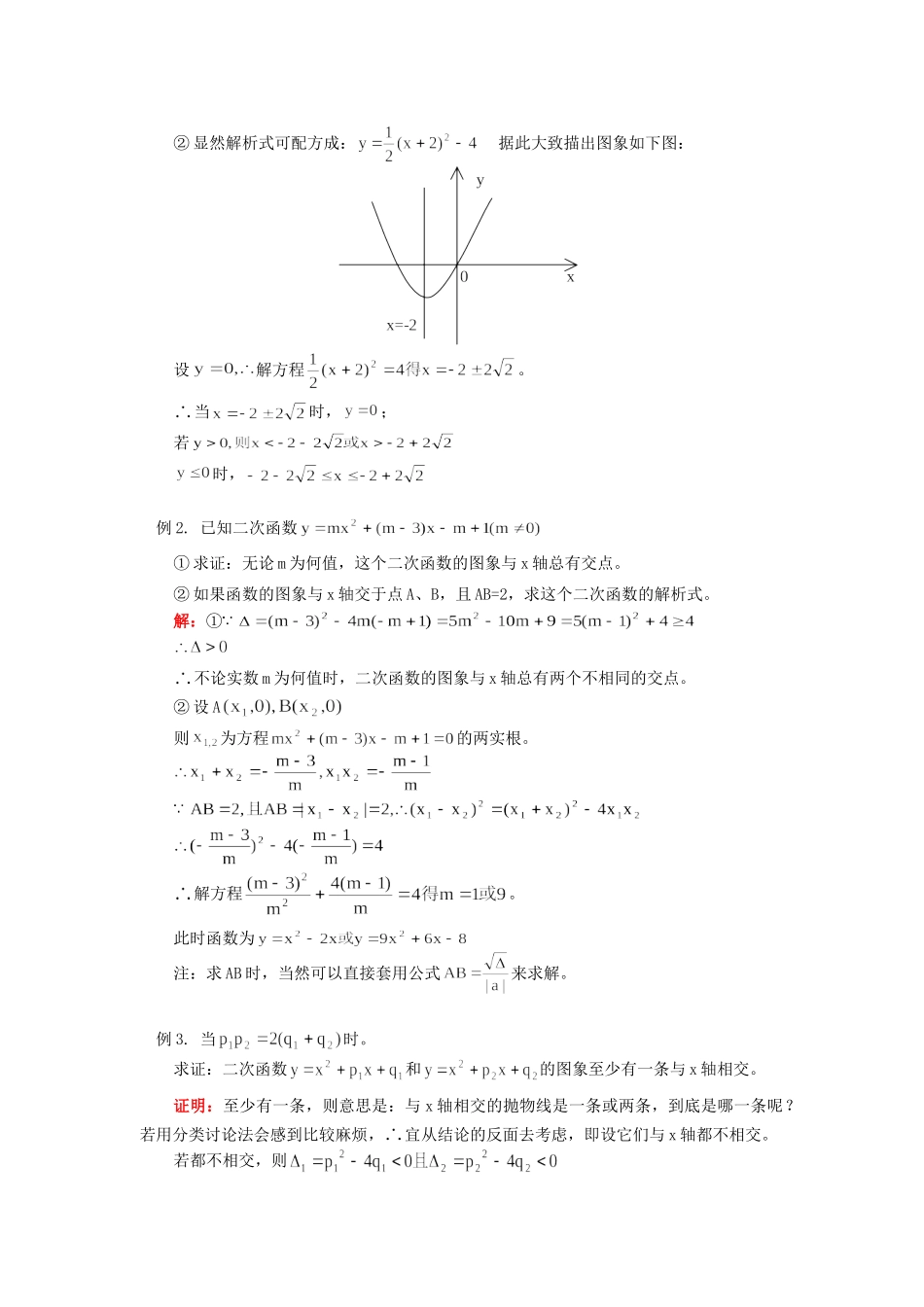初三数学函数(二)浙江版知识精讲 试题_第2页
