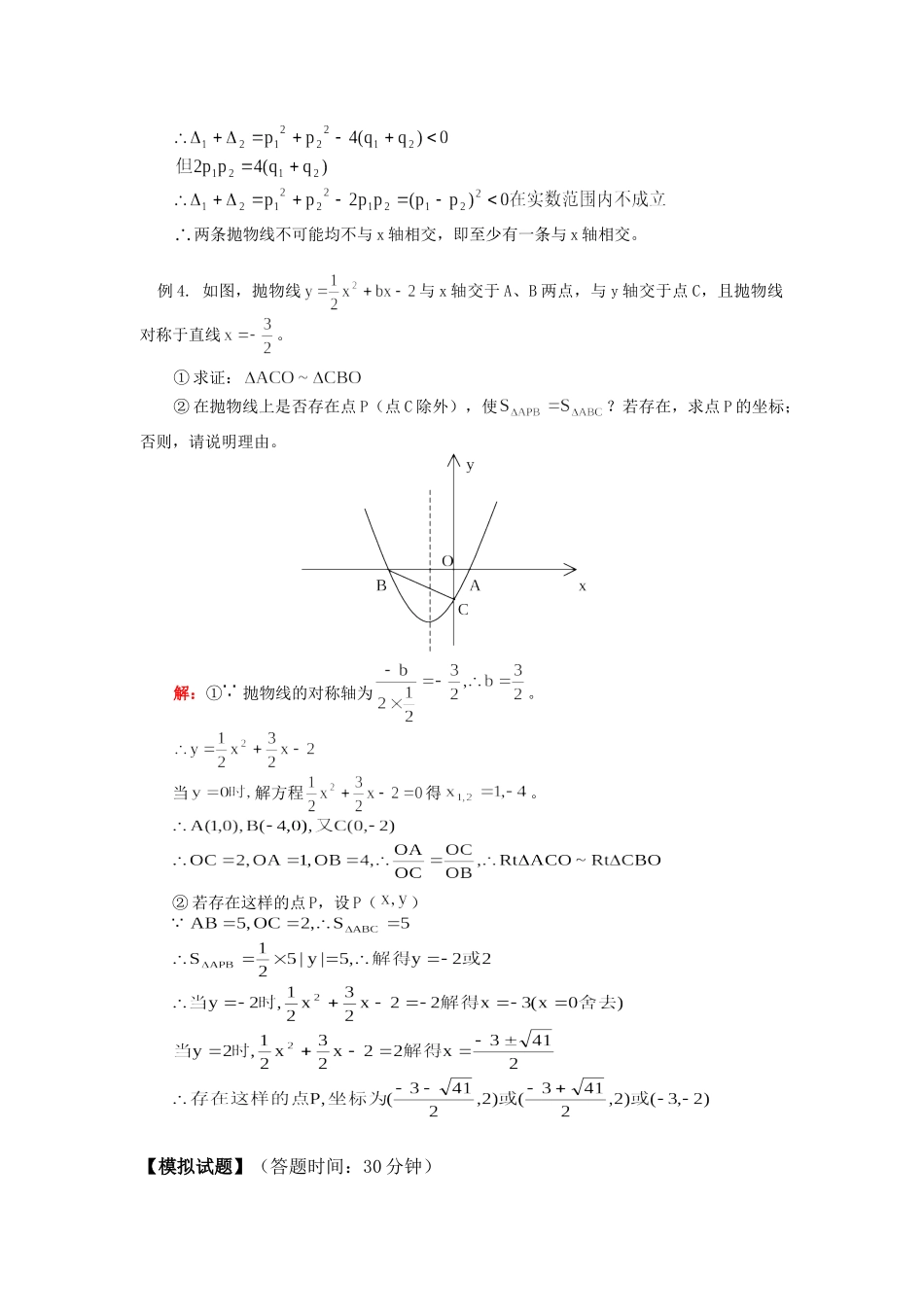 初三数学函数(二)浙江版知识精讲 试题_第3页