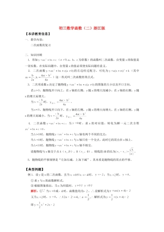 初三数学函数(二)浙江版知识精讲 试题