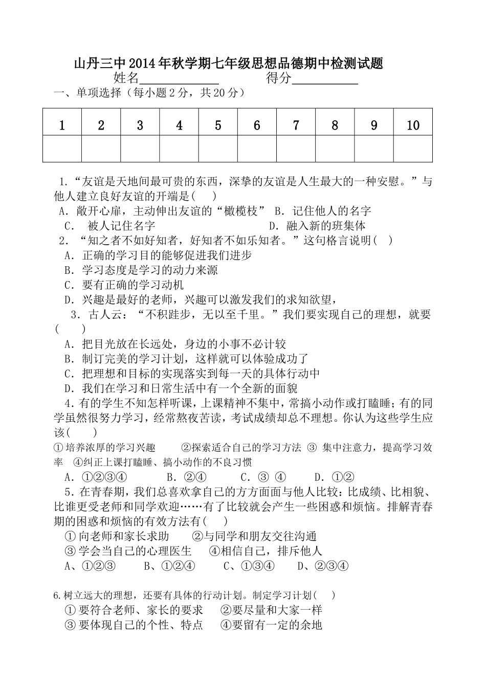 山丹三中2010年秋季学期期中检测试题_第1页