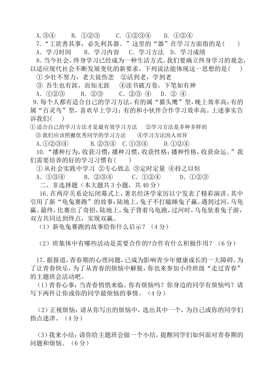 山丹三中2010年秋季学期期中检测试题_第2页