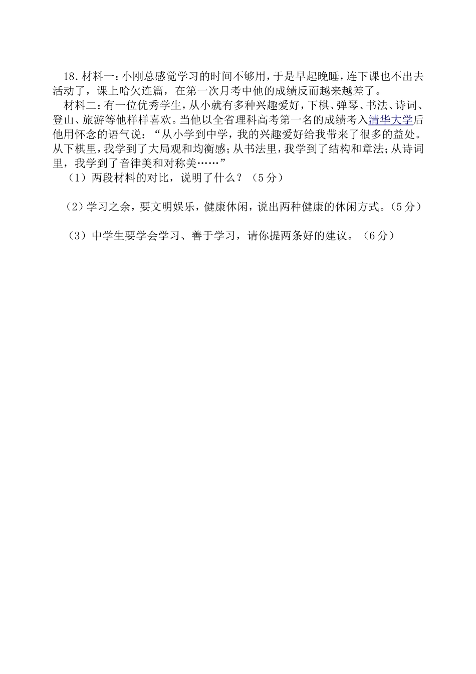 山丹三中2010年秋季学期期中检测试题_第3页