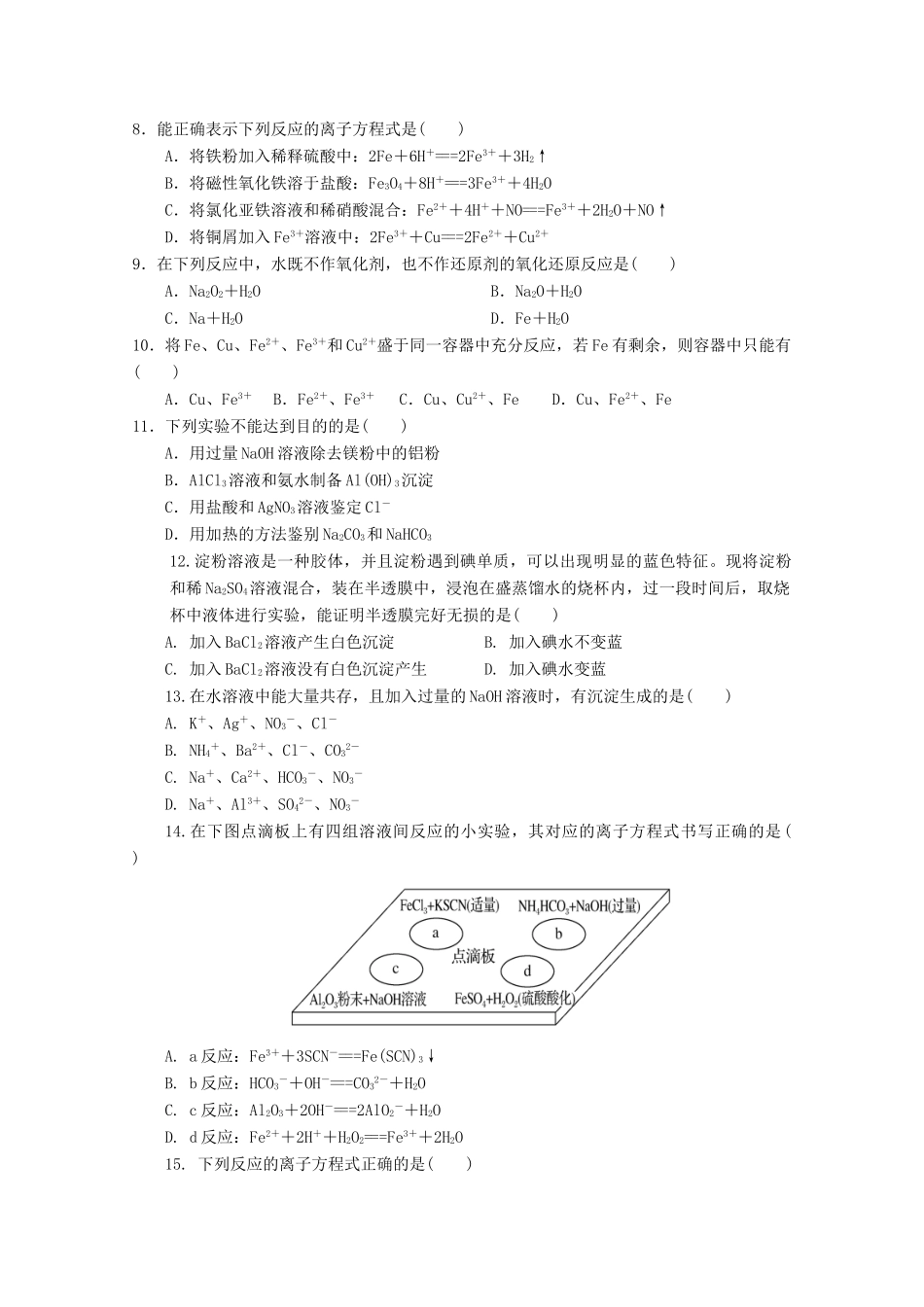 孔德校区高一化学上学期12月月考试题-人教版高一全册化学试题_第2页