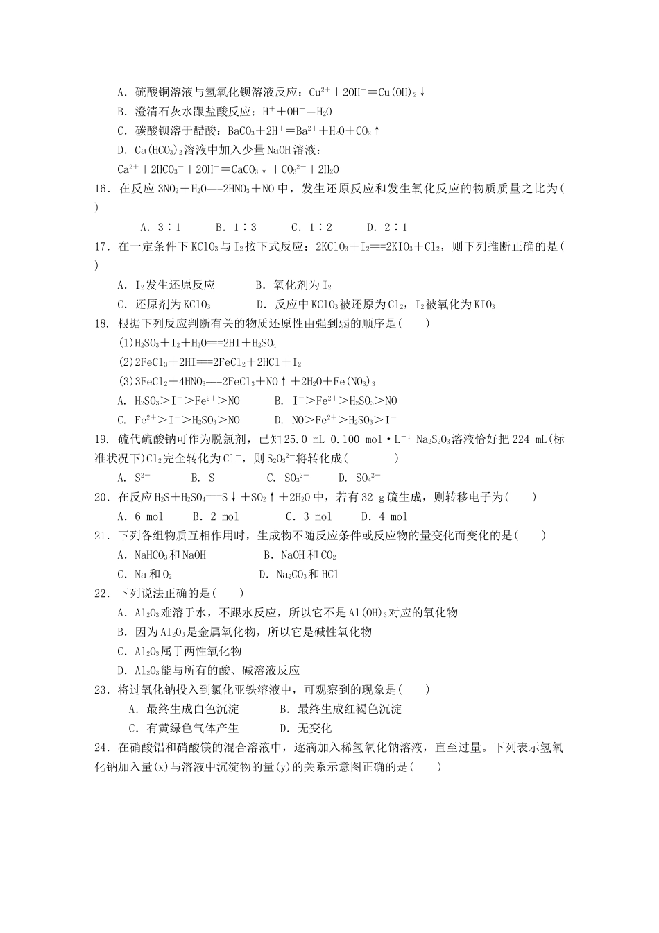 孔德校区高一化学上学期12月月考试题-人教版高一全册化学试题_第3页