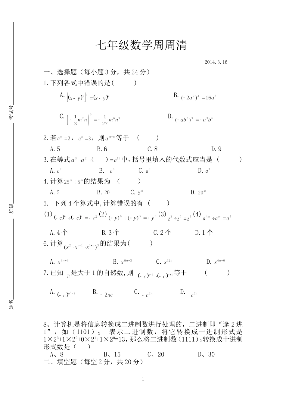 3.16zhouzhouqing_第1页