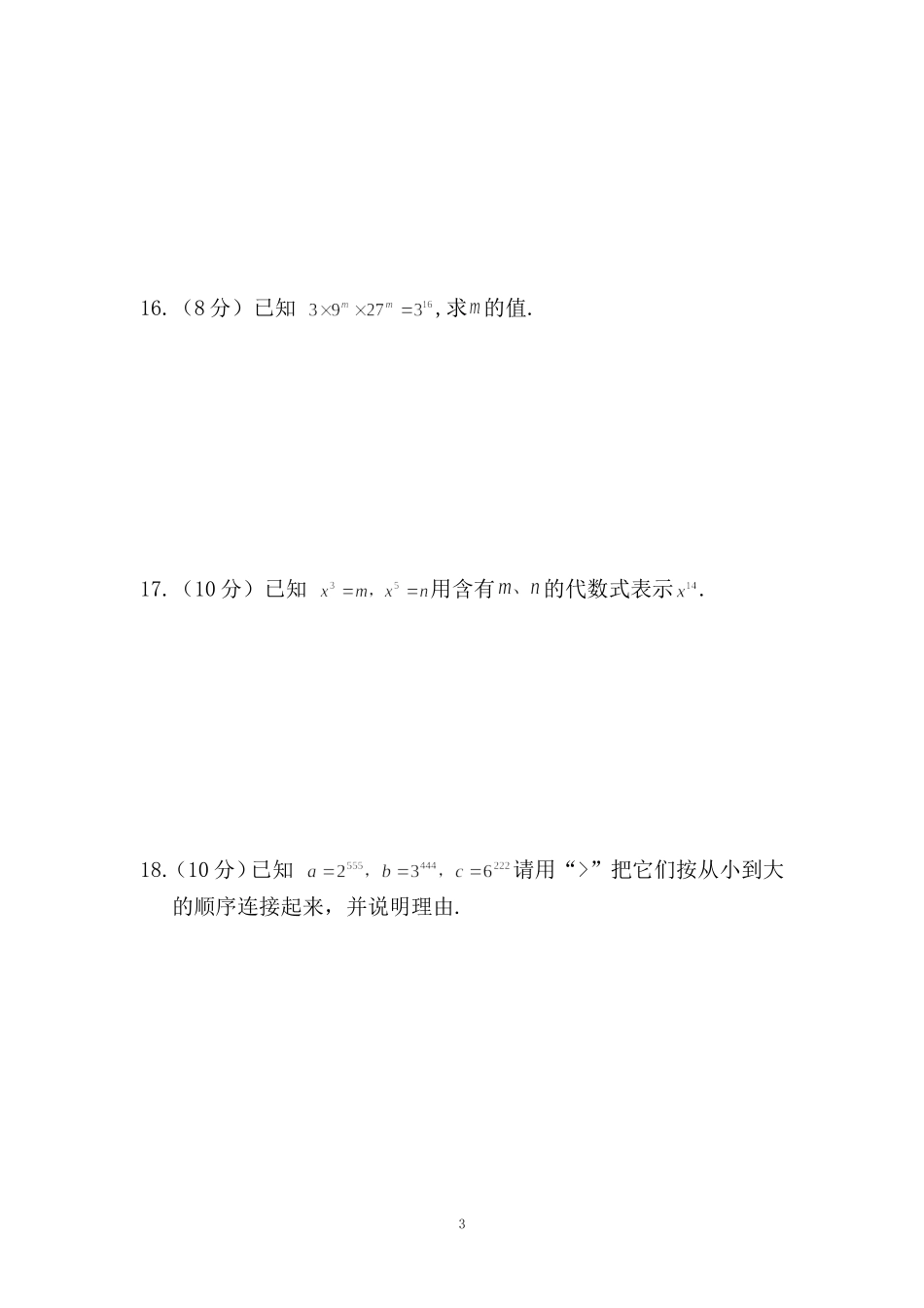 3.16zhouzhouqing_第3页