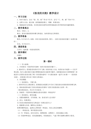 《恐龙的灭绝》教学设计