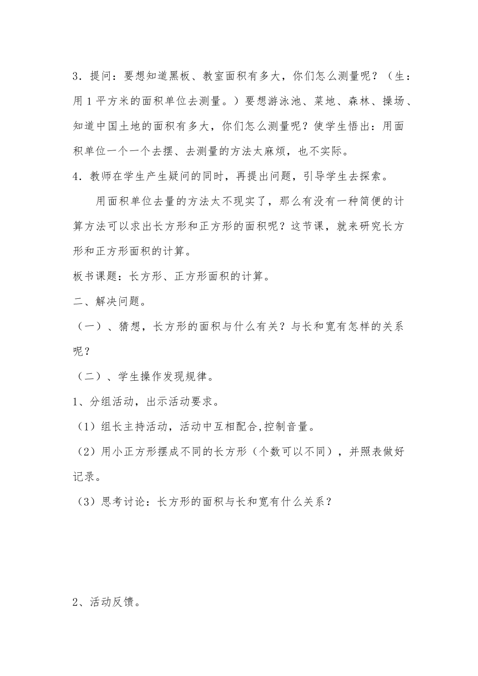 人教2011版小学数学三年级《长方形和正方形的面积计算》教学设计_第2页