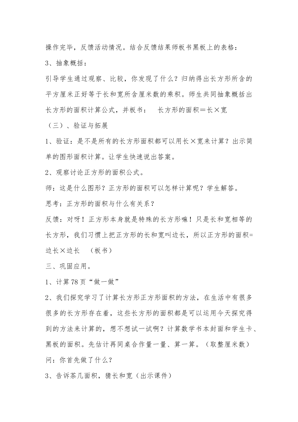 人教2011版小学数学三年级《长方形和正方形的面积计算》教学设计_第3页