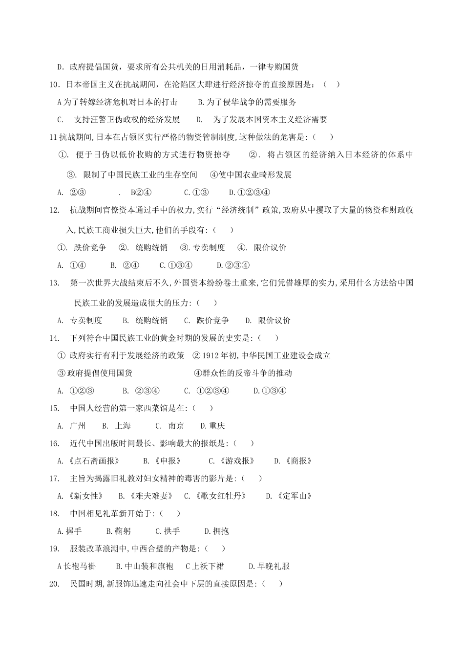 高一历史第二单元工业文明的崛起和对中国的冲击形成性测试题二 岳麓版 必修Ⅱ_第2页