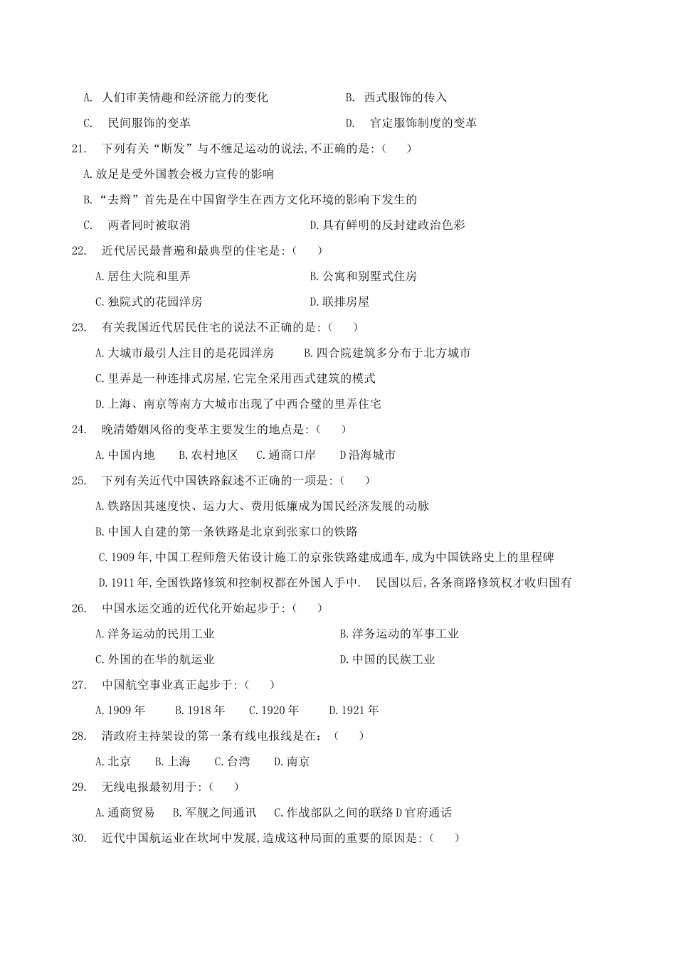 高一历史第二单元工业文明的崛起和对中国的冲击形成性测试题二 岳麓版 必修Ⅱ_第3页