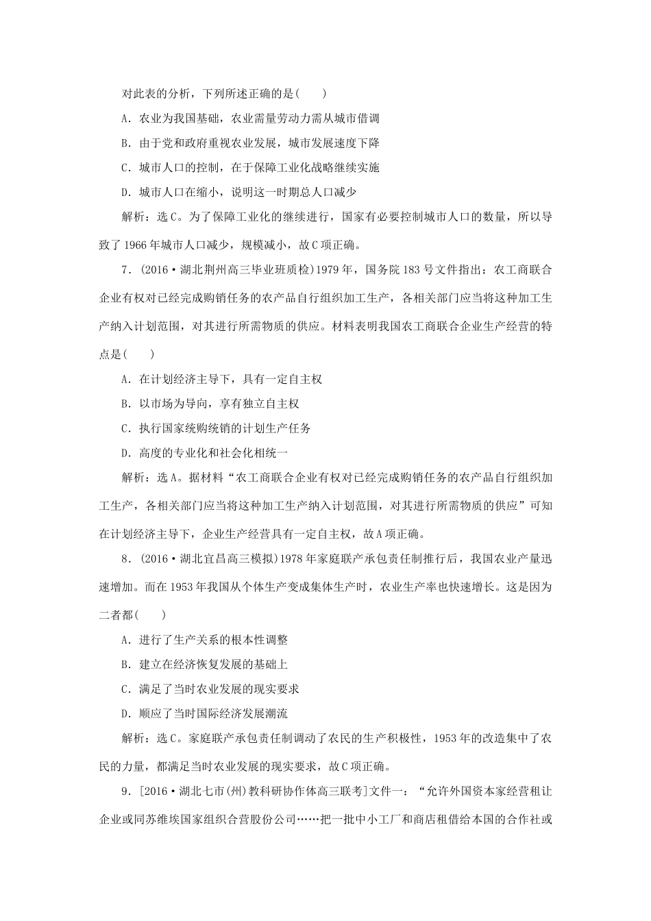 优化方案高考历史一轮复习 第9单元 中国特色社会主义建设的道路单元过关检测 新人教版-新人教版高三全册历史试题_第3页