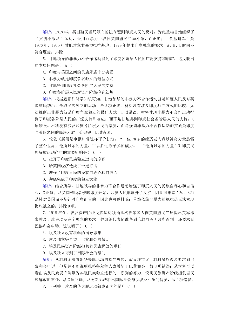 高中历史 第七单元 两次世界大战、十月革命与国际秩序的演变 第16课 亚非拉民族民主运动的高涨课时作业（含解析）新人教版必修《中外历史纲要（下）》-新人教版高一必修历史试题_第2页