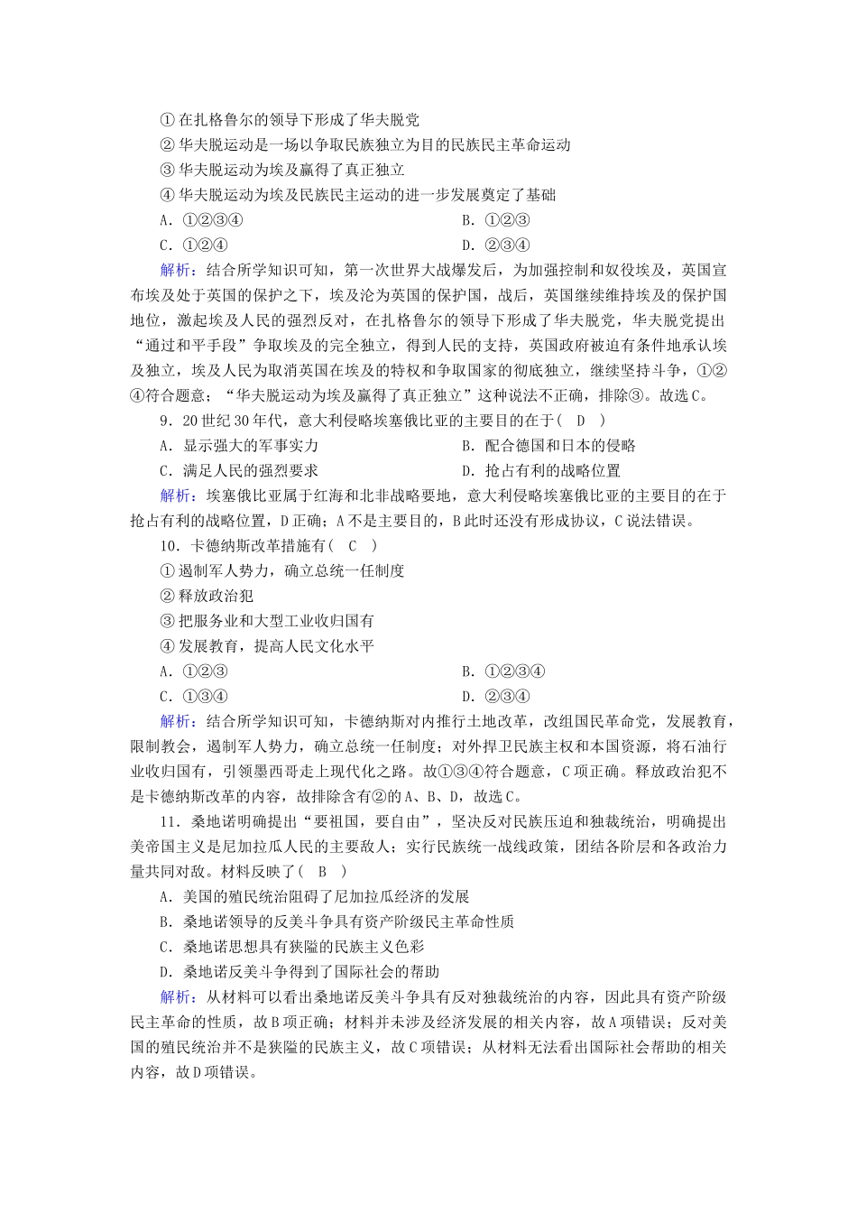 高中历史 第七单元 两次世界大战、十月革命与国际秩序的演变 第16课 亚非拉民族民主运动的高涨课时作业（含解析）新人教版必修《中外历史纲要（下）》-新人教版高一必修历史试题_第3页