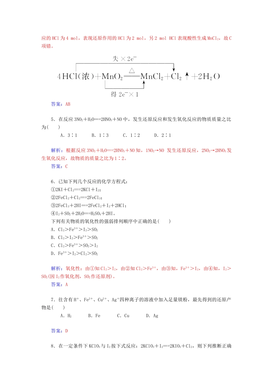 高中化学 2.3.2氧化剂和还原剂练习 新人教版必修1-新人教版高一必修1化学试题_第2页