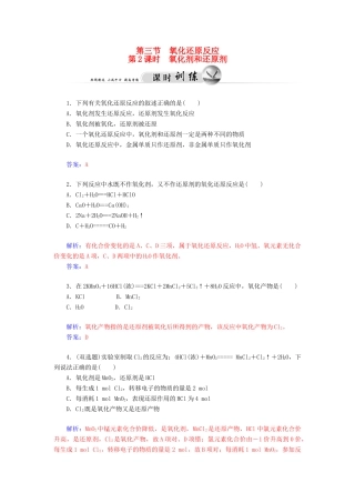 高中化学 2.3.2氧化剂和还原剂练习 新人教版必修1-新人教版高一必修1化学试题
