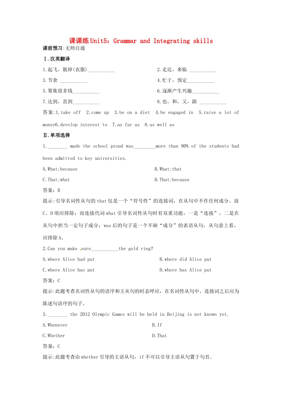 大纲版第2册 课课练Unit5：Grammar and Integrating skills试卷_第1页