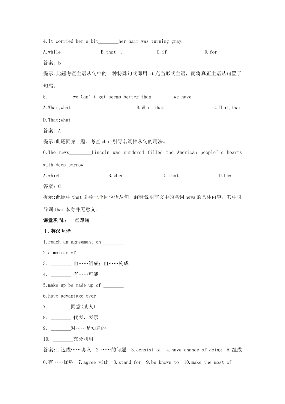 大纲版第2册 课课练Unit5：Grammar and Integrating skills试卷_第2页