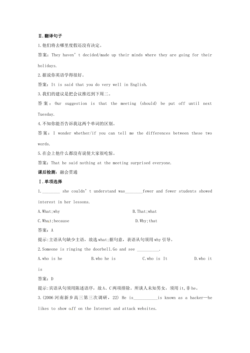 大纲版第2册 课课练Unit5：Grammar and Integrating skills试卷_第3页