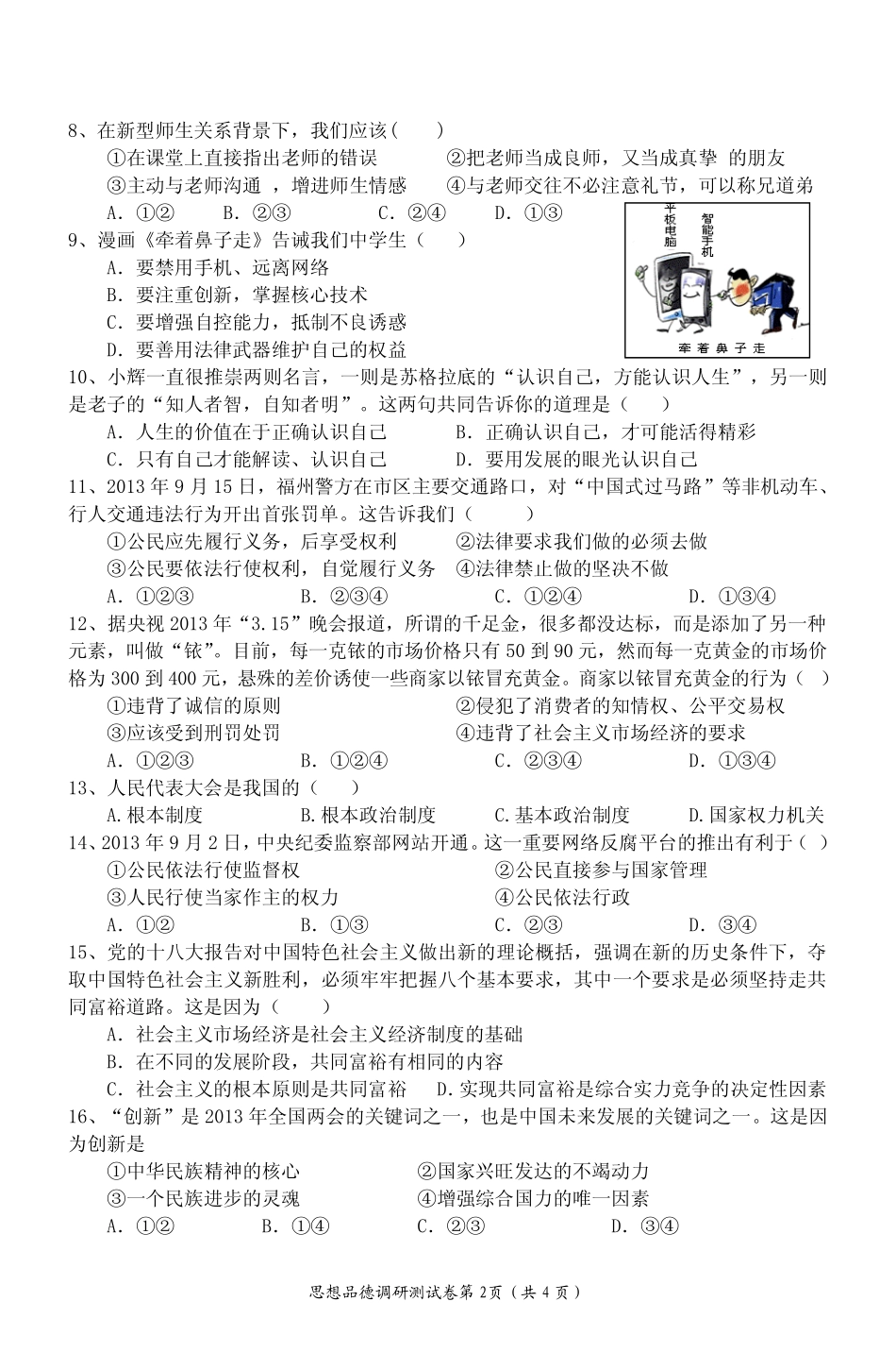 初中政治毕业学业考试调研试题(pdf，无答案) 试题_第2页