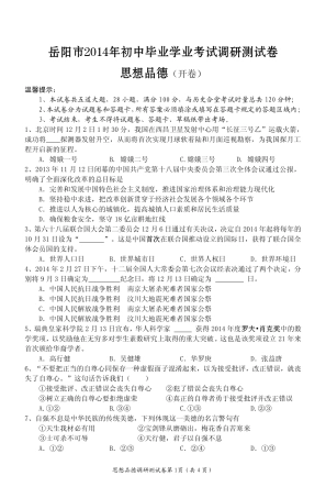 初中政治毕业学业考试调研试题(pdf，无答案) 试题
