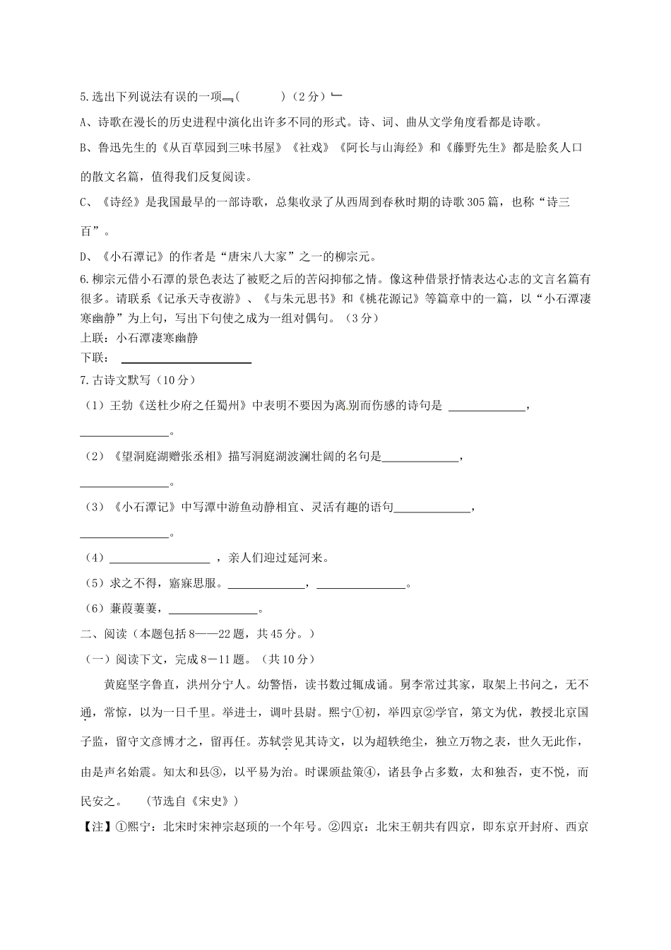 内蒙古北京八中乌兰察布分校 八年级语文下学期期中试题 新人教版 试题_第2页