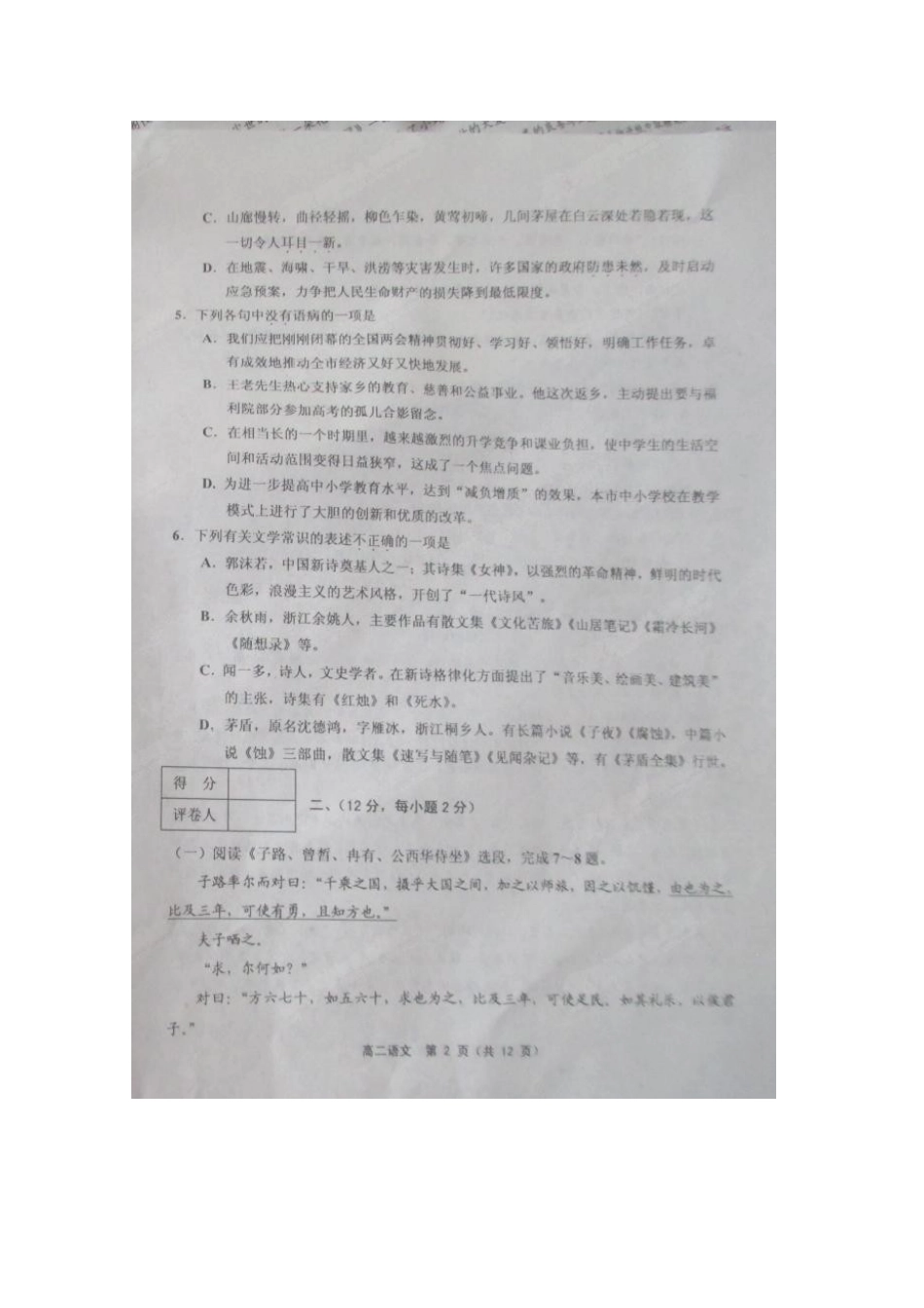 天津五区县高二语文下学期期末考试试卷_第2页