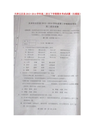 天津五区县高二语文下学期期末考试试卷
