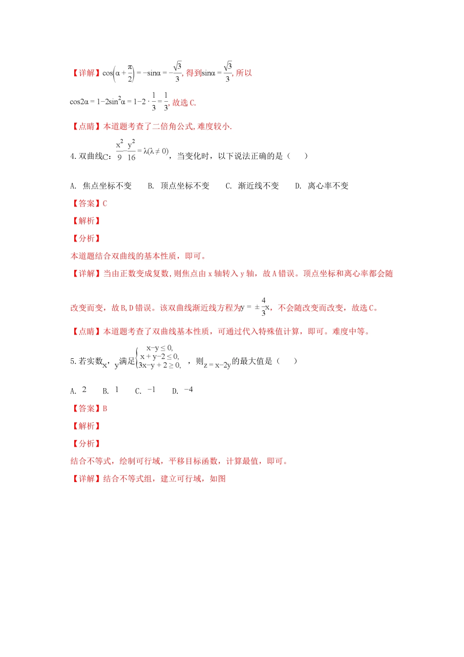 山东省潍坊市高三数学上学期期末测试试卷 文试卷_第2页