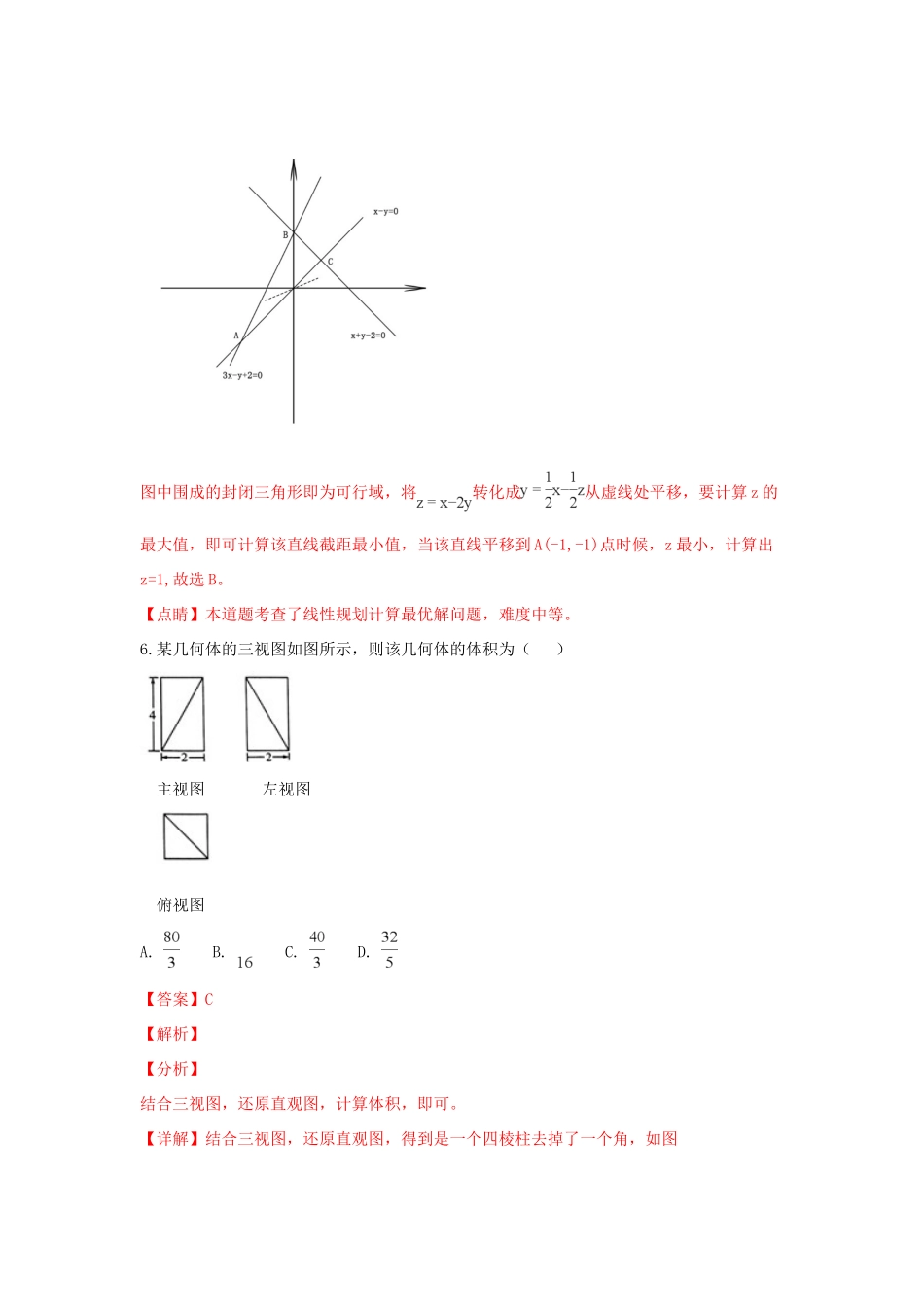 山东省潍坊市高三数学上学期期末测试试卷 文试卷_第3页