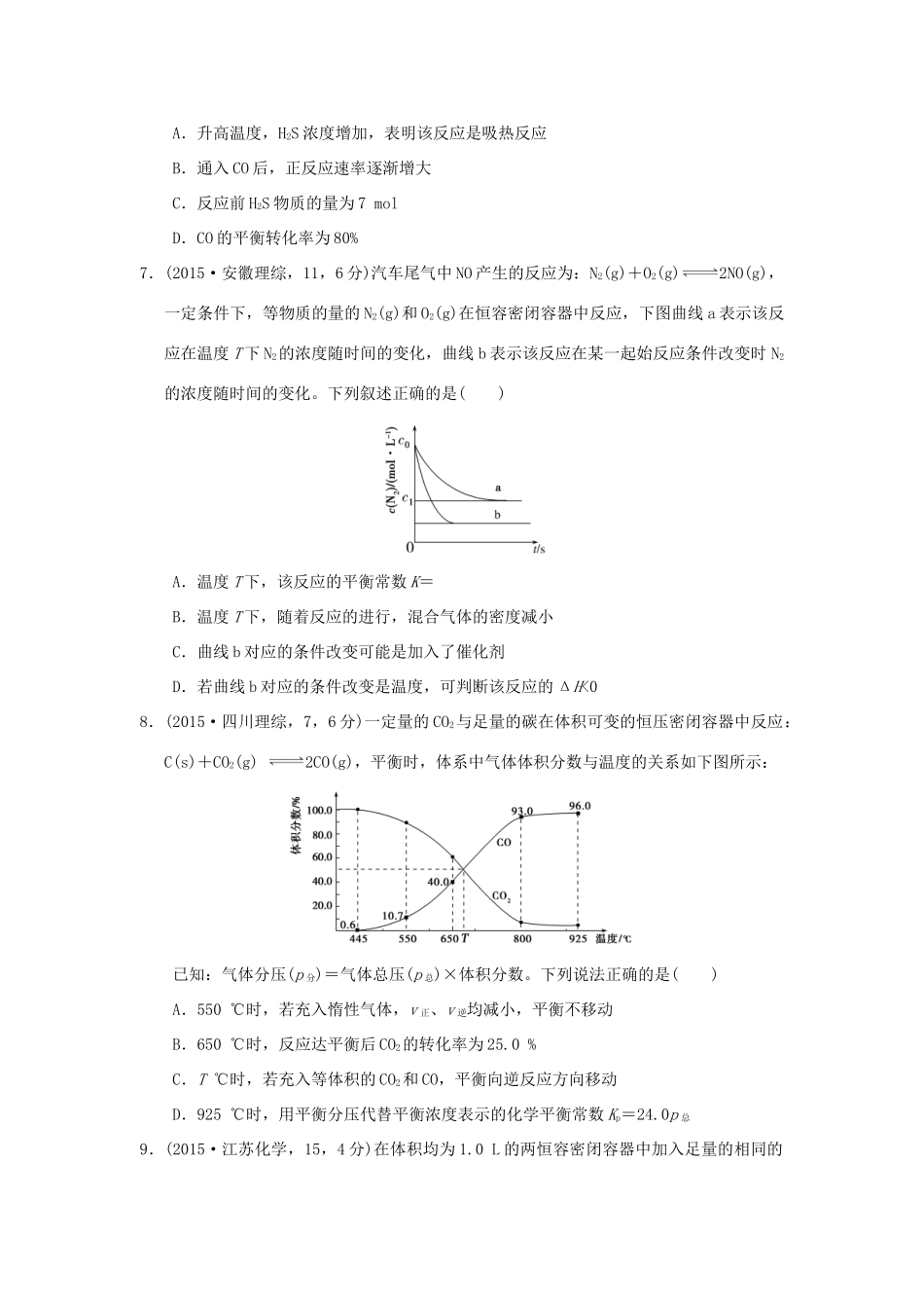 三年高考两年模拟高考化学专题汇编 专题八 化学反应速率与化学平衡-人教版高三全册化学试题_第3页