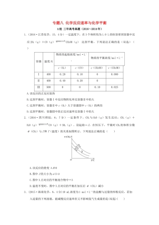 三年高考两年模拟高考化学专题汇编 专题八 化学反应速率与化学平衡-人教版高三全册化学试题