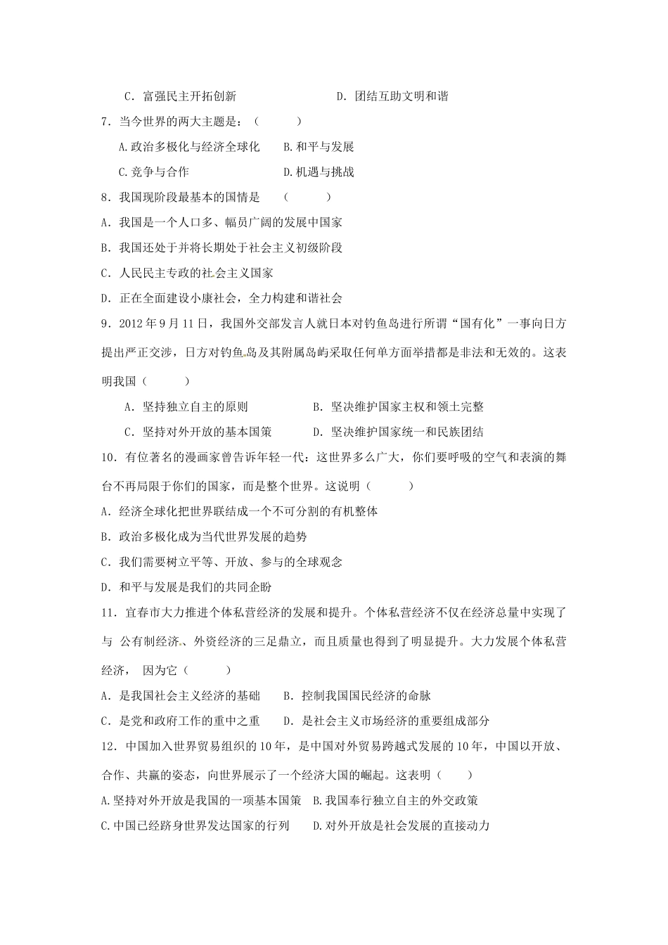九年级政治上学期期中考试试卷(无答案) 新人教版试卷_第2页