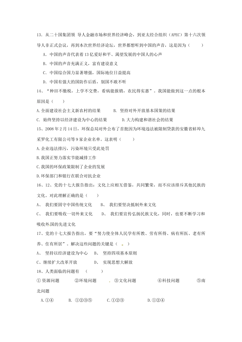 九年级政治上学期期中考试试卷(无答案) 新人教版试卷_第3页