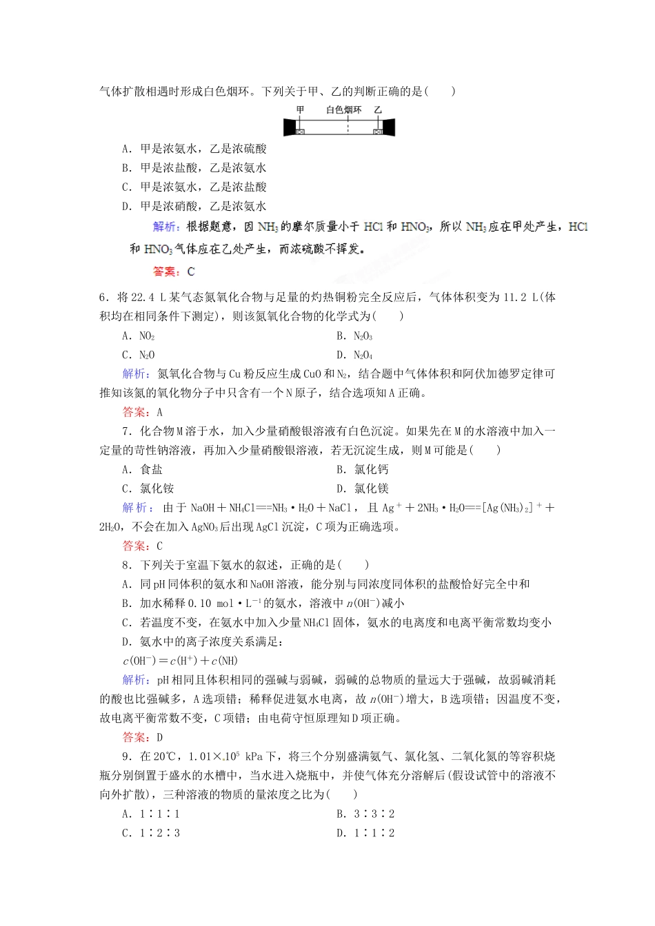 【优化指导】高考化学总复习 课时作业13 氮及其重要化合物 人教版_第2页