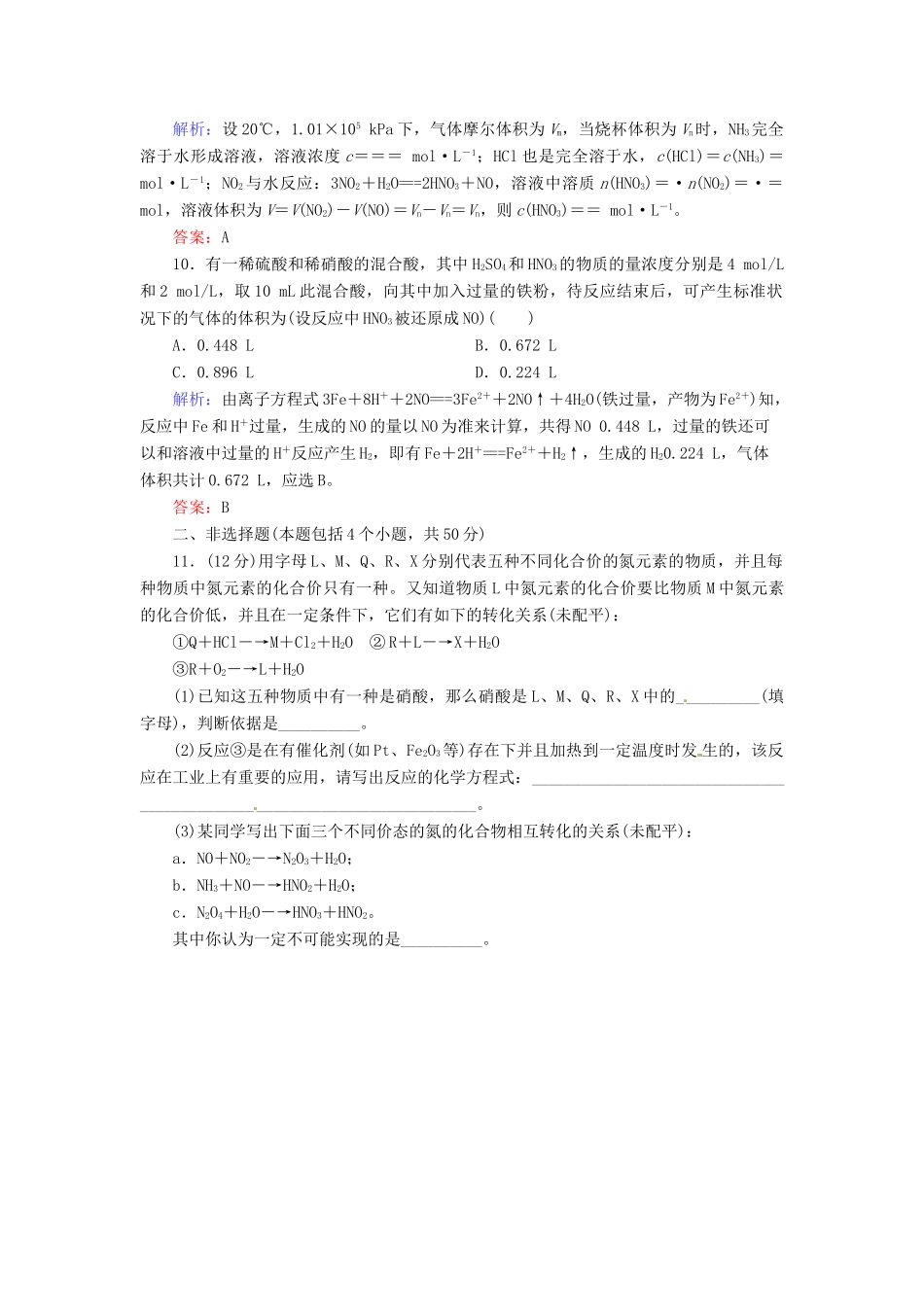 【优化指导】高考化学总复习 课时作业13 氮及其重要化合物 人教版_第3页