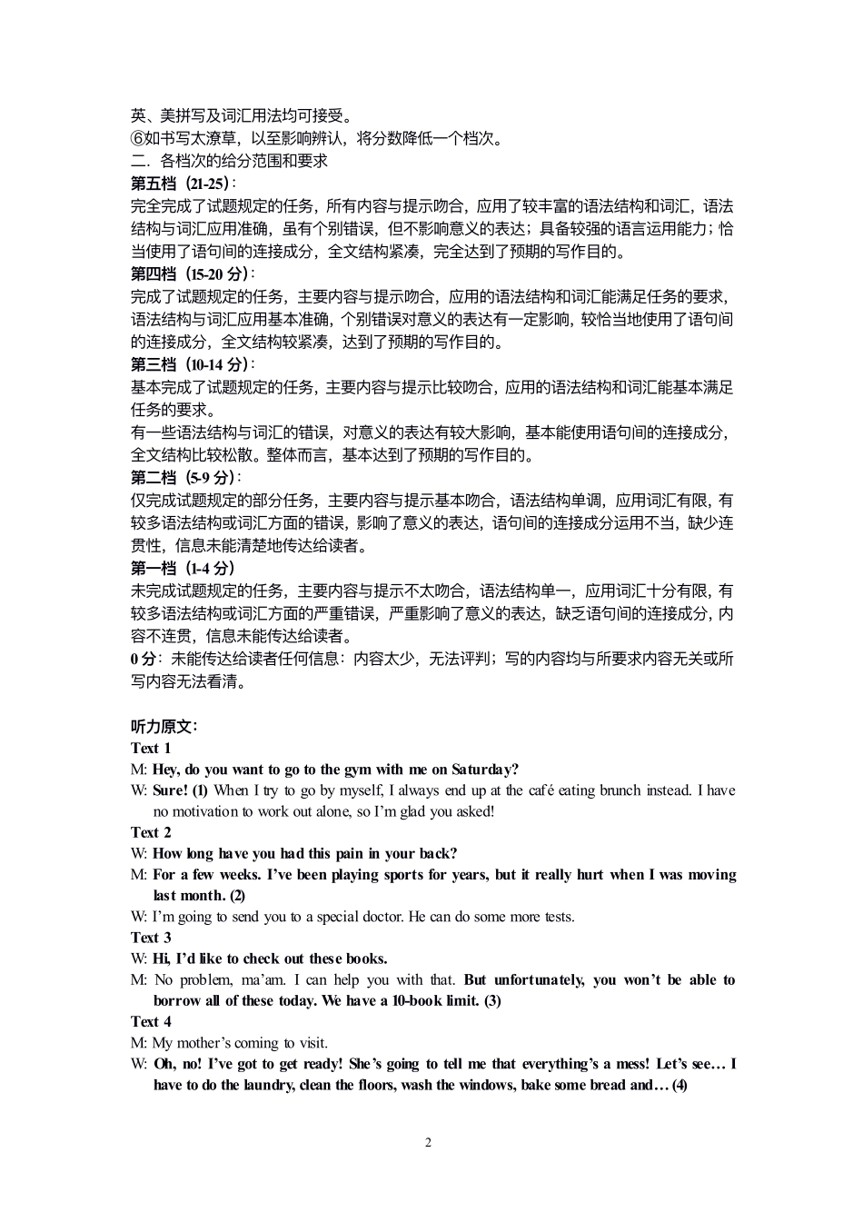 山东省青岛市高三英语统一质量监测试卷答案 山东省青岛市高三英语统一质量监测试卷 山东省青岛市高三英语统一质量监测试卷_第2页