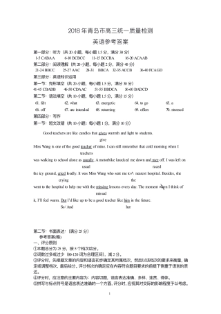 山东省青岛市高三英语统一质量监测试卷答案 山东省青岛市高三英语统一质量监测试卷 山东省青岛市高三英语统一质量监测试卷
