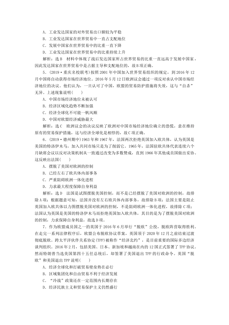 （通史版）高考历史一轮复习 课时检测（三十九）世界经济区域集团化与全球化趋势（含解析）-人教版高三全册历史试题_第2页