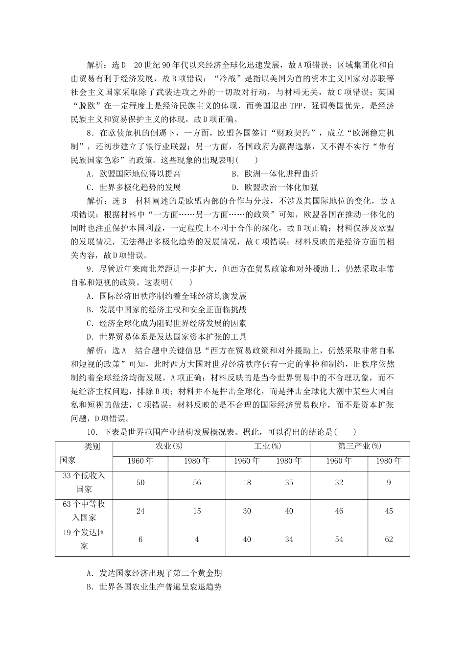 （通史版）高考历史一轮复习 课时检测（三十九）世界经济区域集团化与全球化趋势（含解析）-人教版高三全册历史试题_第3页
