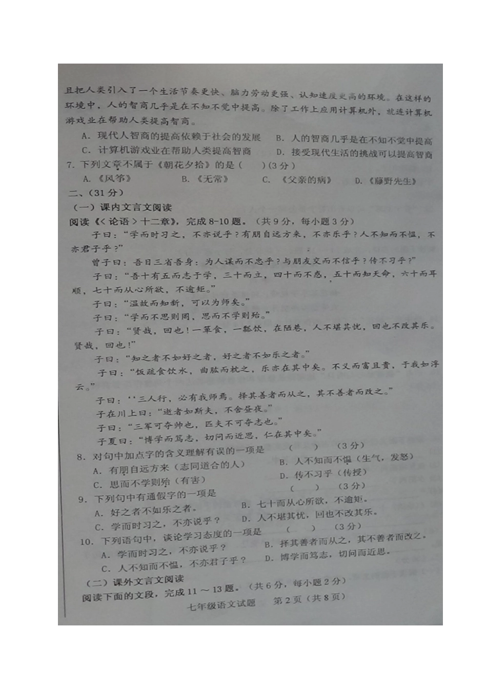 山东省济南市商河县七年级语文上学期期中试卷新人教版试卷_第2页