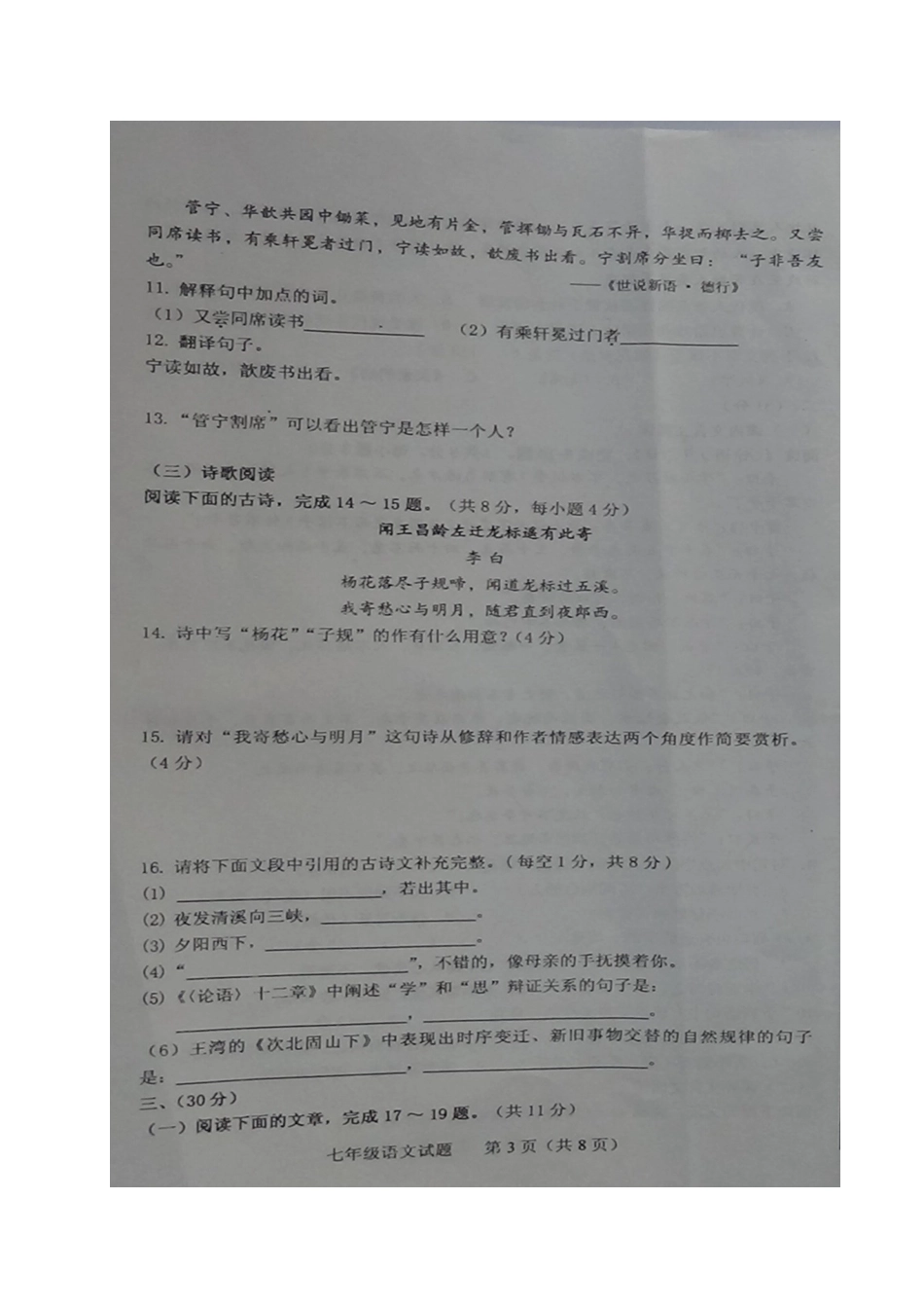 山东省济南市商河县七年级语文上学期期中试卷新人教版试卷_第3页