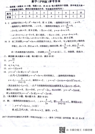 九年级数学上学期第一次月考试卷答案(pdf) 沪科版 安徽省蚌埠市固镇县九年级数学上学期第一次月考试卷(pdf) 沪科版