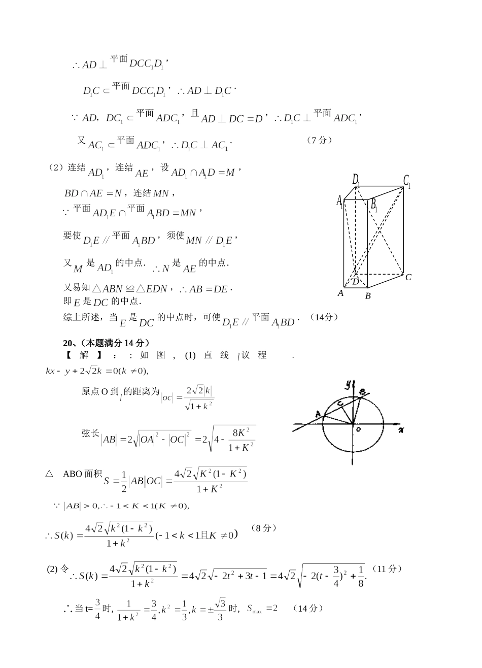 如皋市江安中学高二数学期中考试答案_第2页