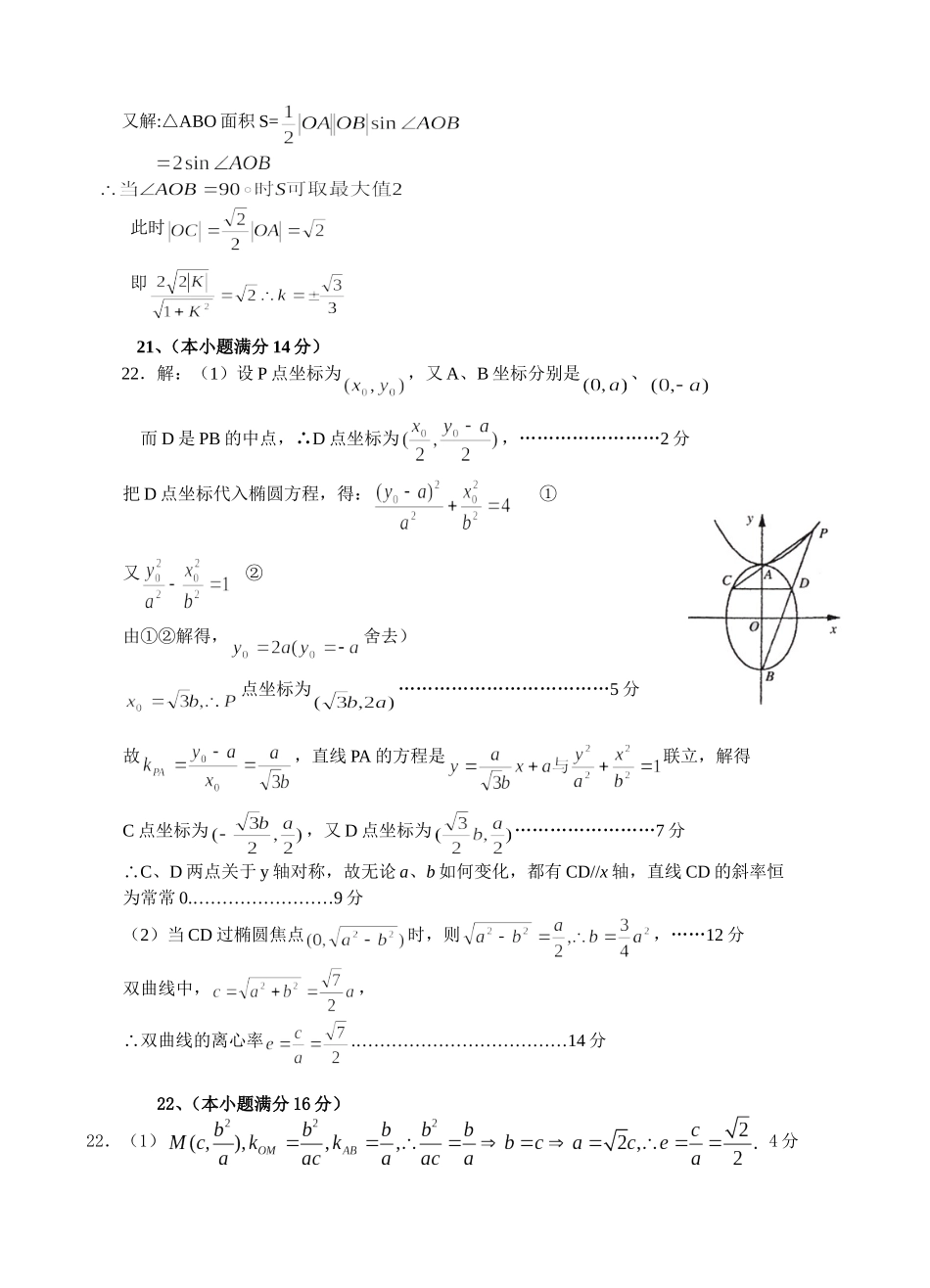 如皋市江安中学高二数学期中考试答案_第3页