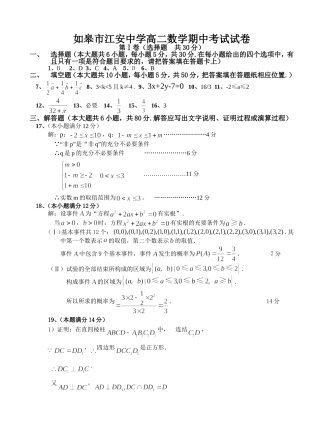 如皋市江安中学高二数学期中考试答案