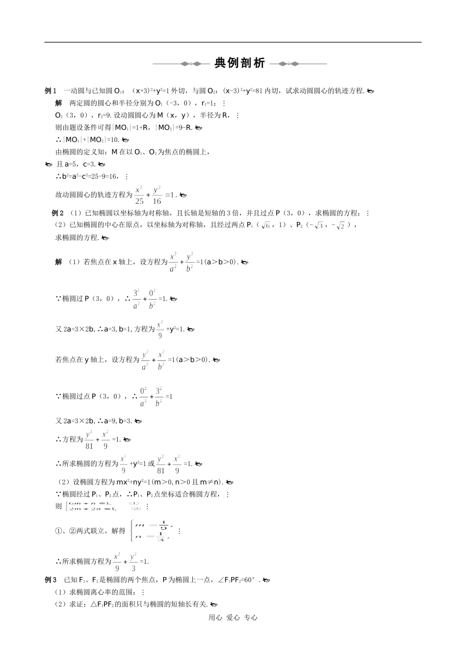 （大纲版）高三数学全程复习方略：第八章  圆锥曲线_第2页