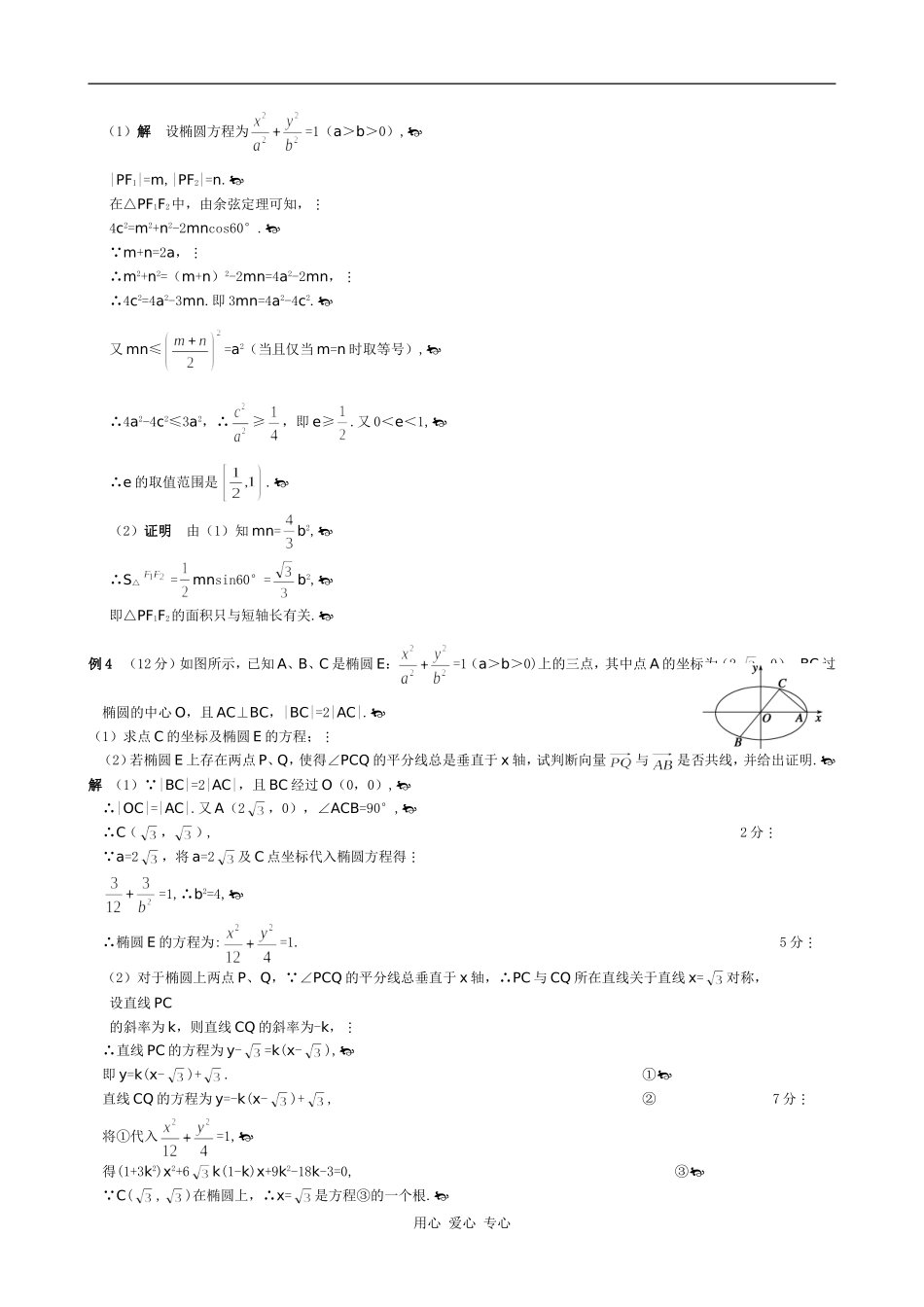（大纲版）高三数学全程复习方略：第八章  圆锥曲线_第3页