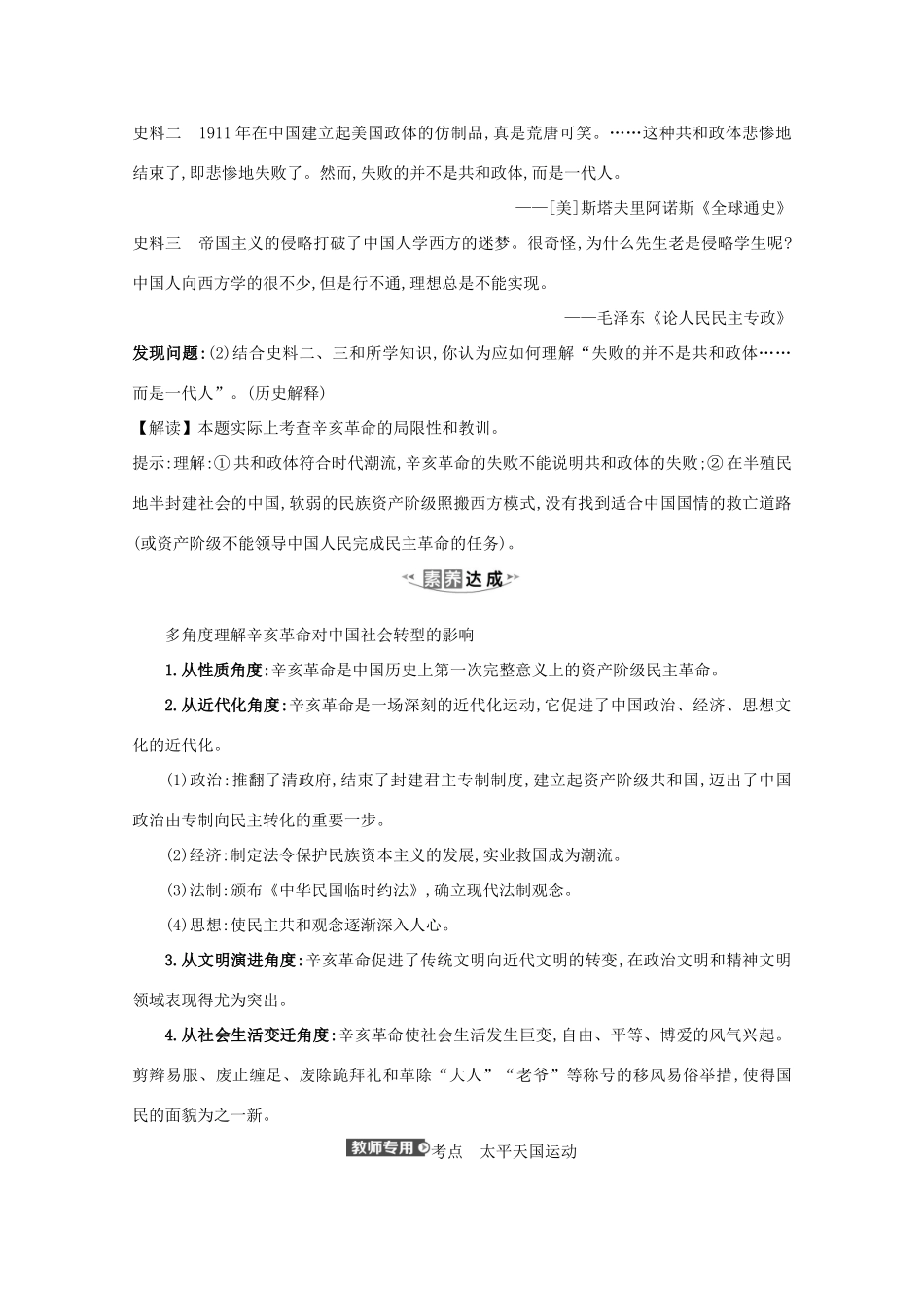 高考历史大一轮复习 第三单元 近代中国反侵略、求民主的潮流 3.12 太平天国运动与辛亥革命素养提升 岳麓版-岳麓版高三全册历史试题_第2页